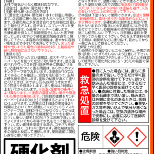 水性サビ止め110番(R)[2液タイプ]-硬化剤250g