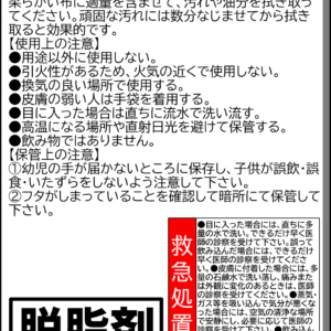 スーパーマルチ脱脂剤1L